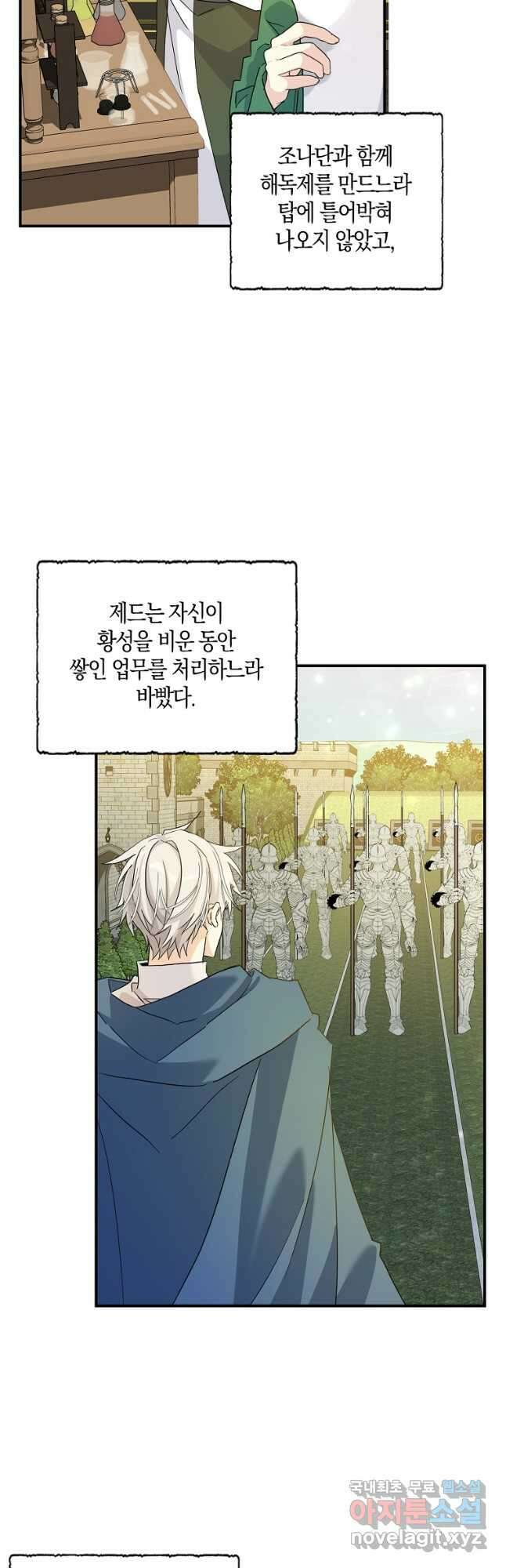 폭군 오빠가 셋이래요 83화 3