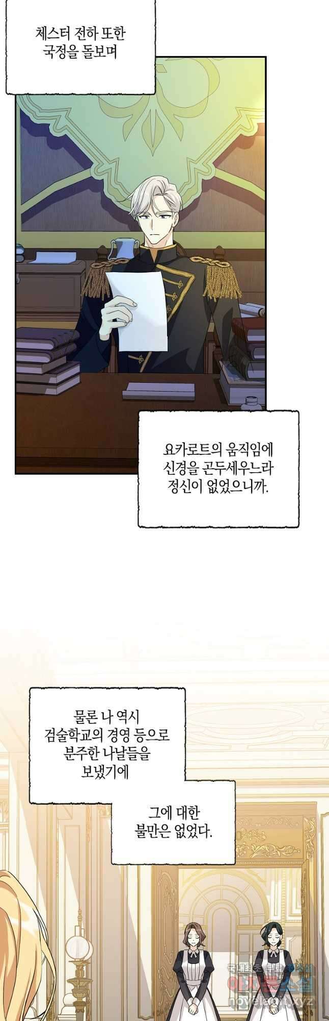 폭군 오빠가 셋이래요 83화 4