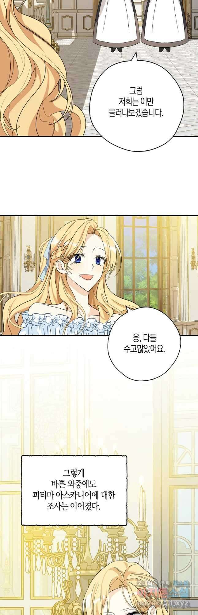 폭군 오빠가 셋이래요 83화 5