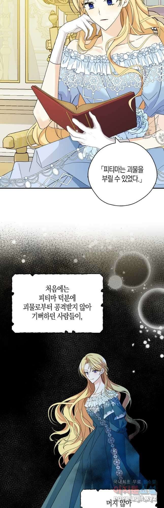 폭군 오빠가 셋이래요 83화 6