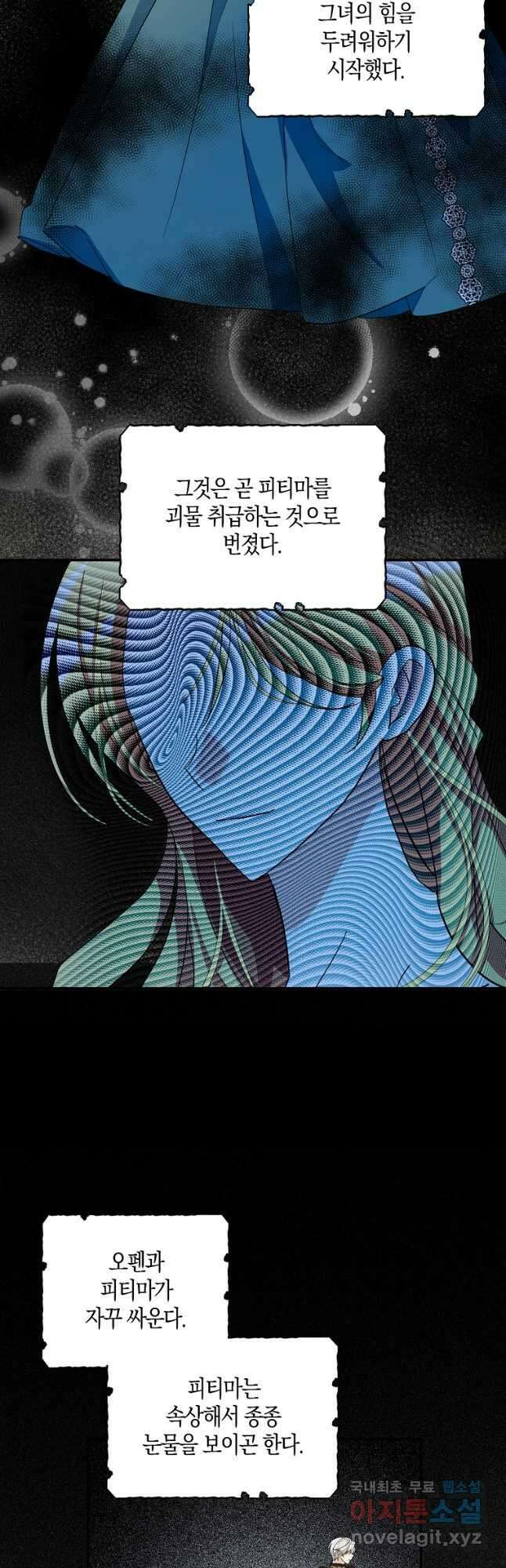 폭군 오빠가 셋이래요 83화 7