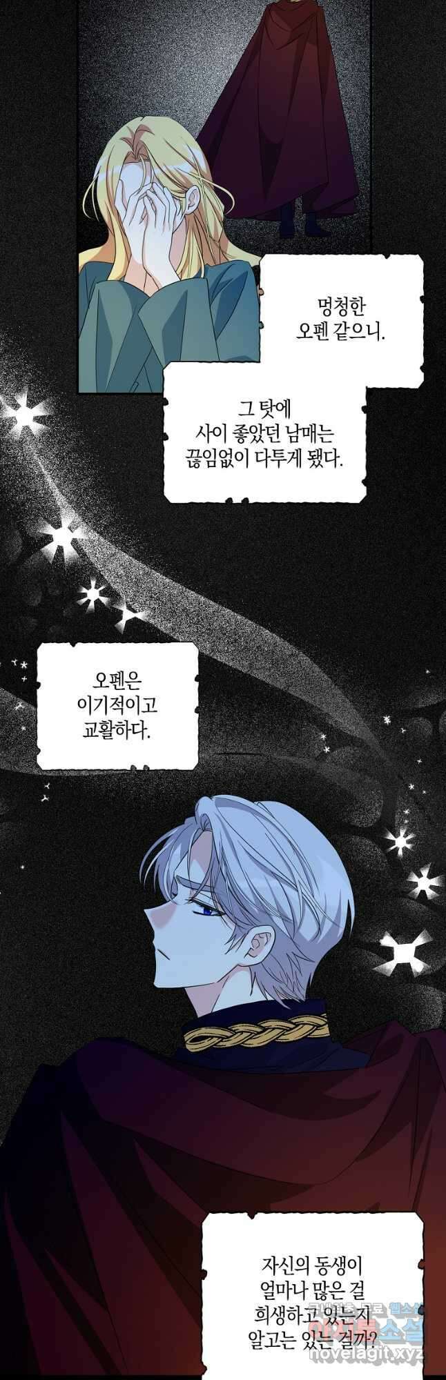 폭군 오빠가 셋이래요 83화 8