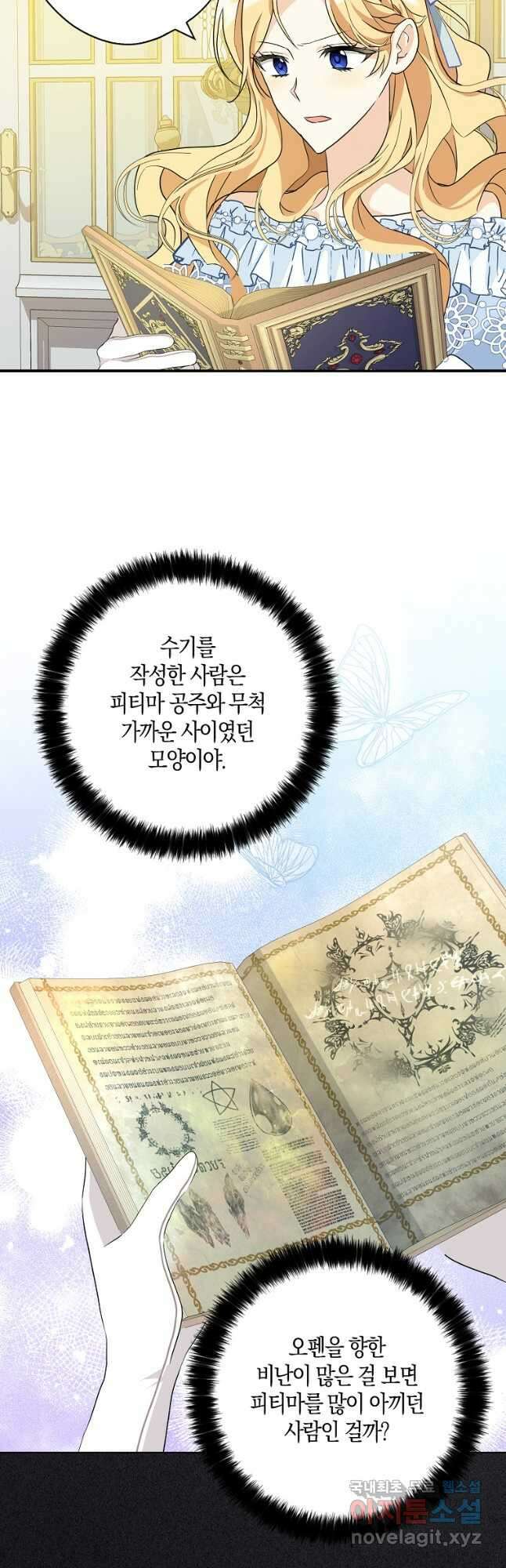 폭군 오빠가 셋이래요 83화 10