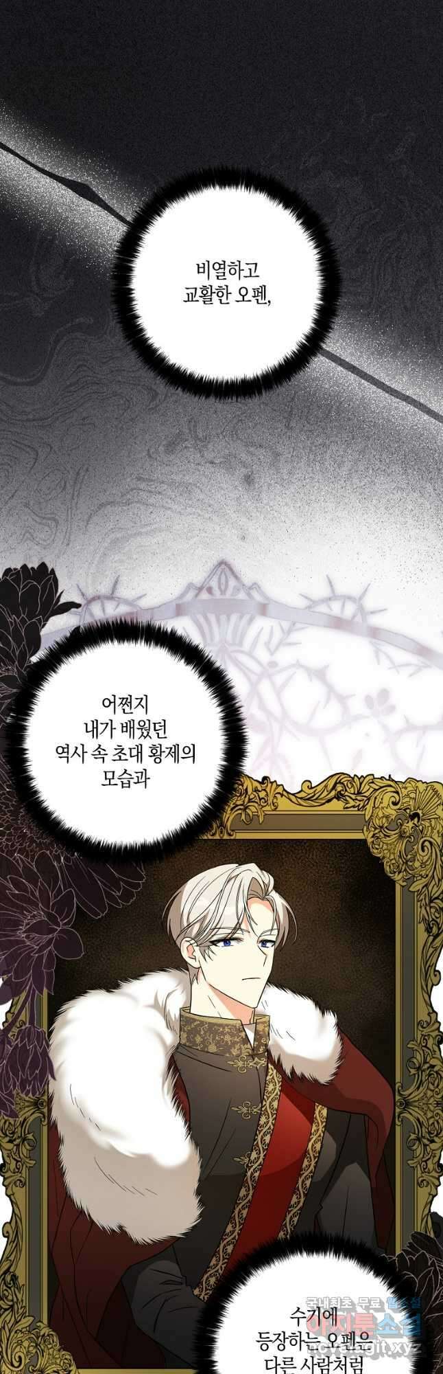 폭군 오빠가 셋이래요 83화 11
