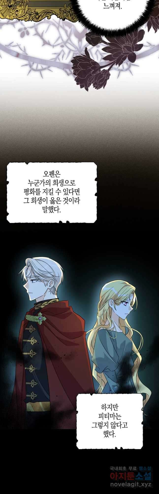 폭군 오빠가 셋이래요 83화 12