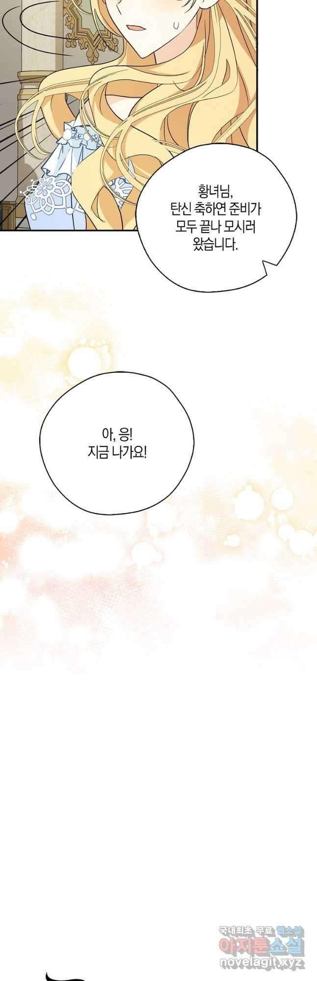폭군 오빠가 셋이래요 83화 14