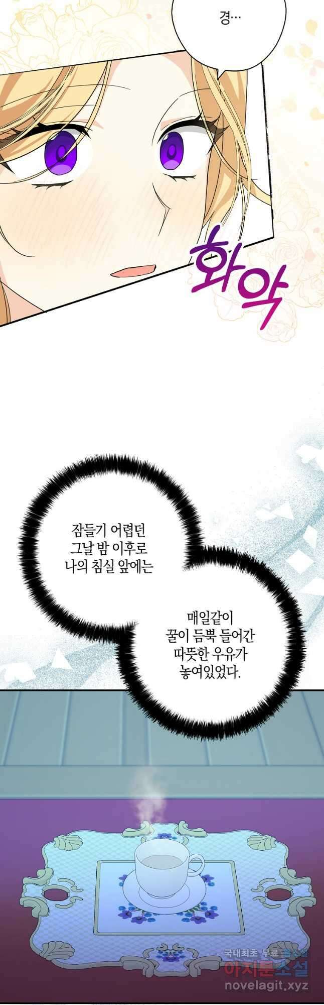 폭군 오빠가 셋이래요 83화 18