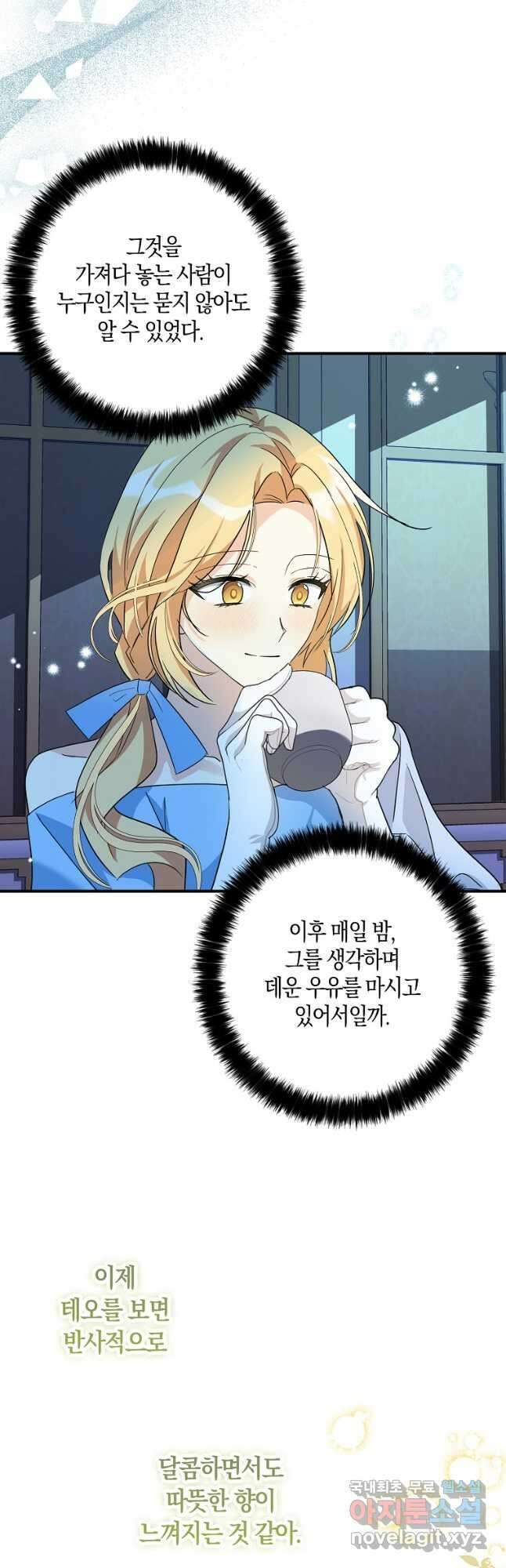 폭군 오빠가 셋이래요 83화 19