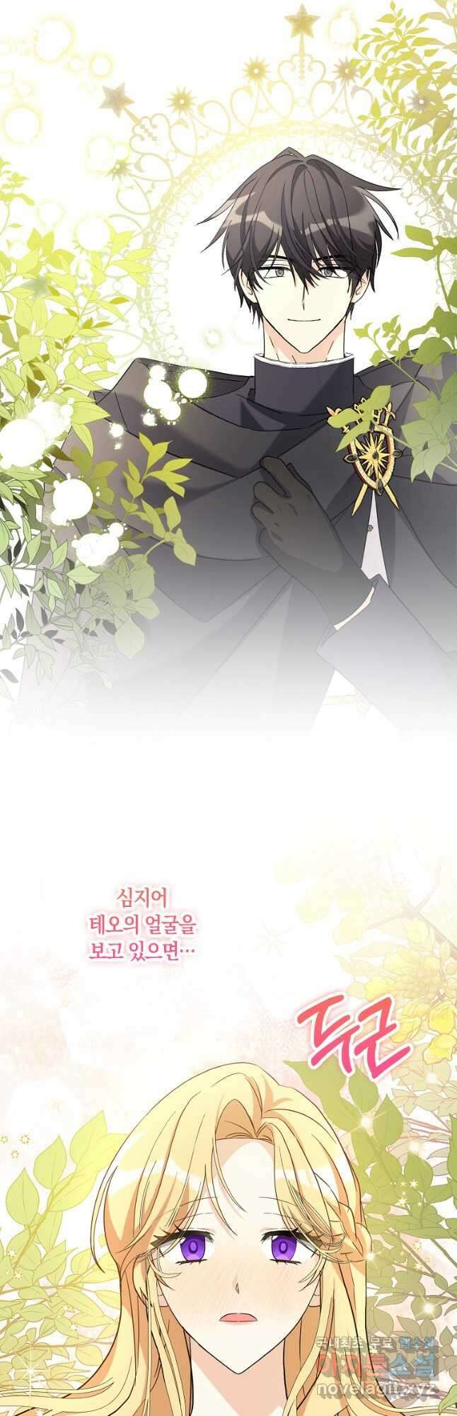 폭군 오빠가 셋이래요 83화 20