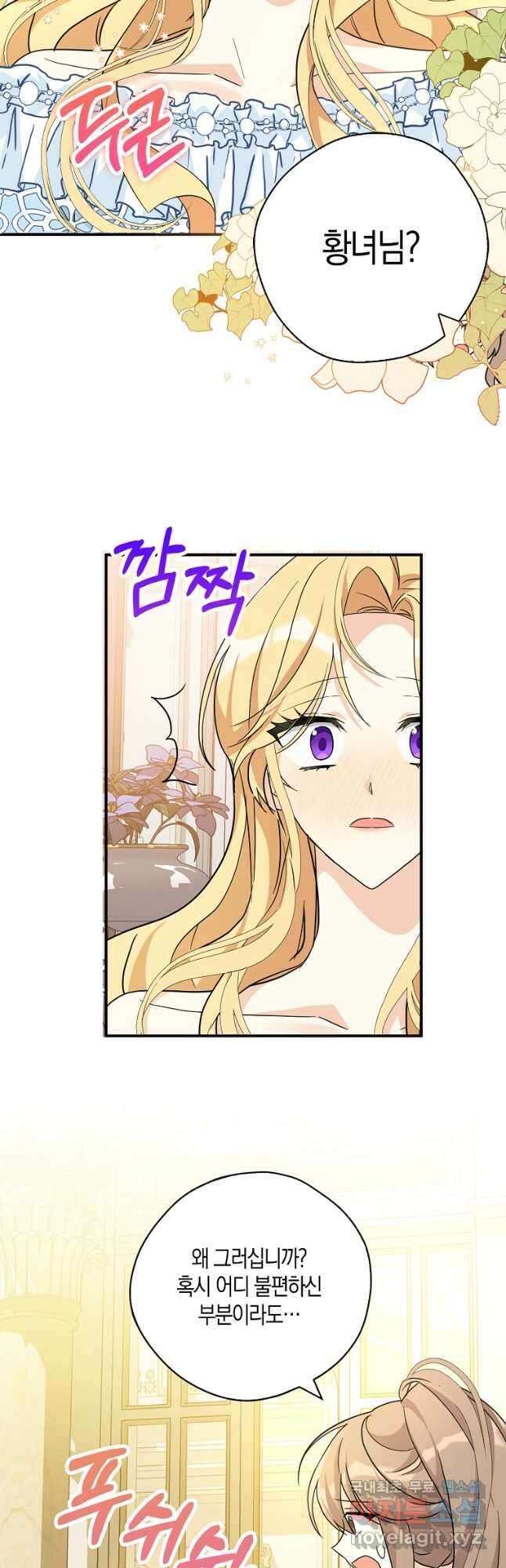 폭군 오빠가 셋이래요 83화 21