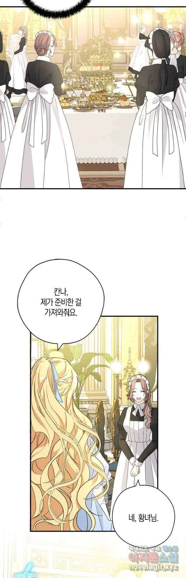 폭군 오빠가 셋이래요 83화 26