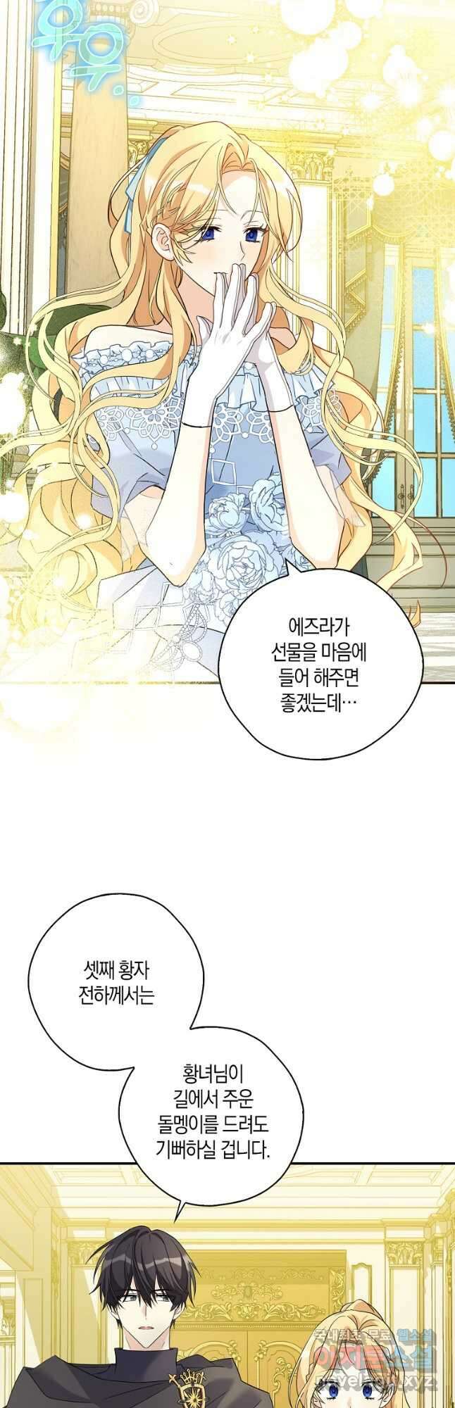 폭군 오빠가 셋이래요 83화 27