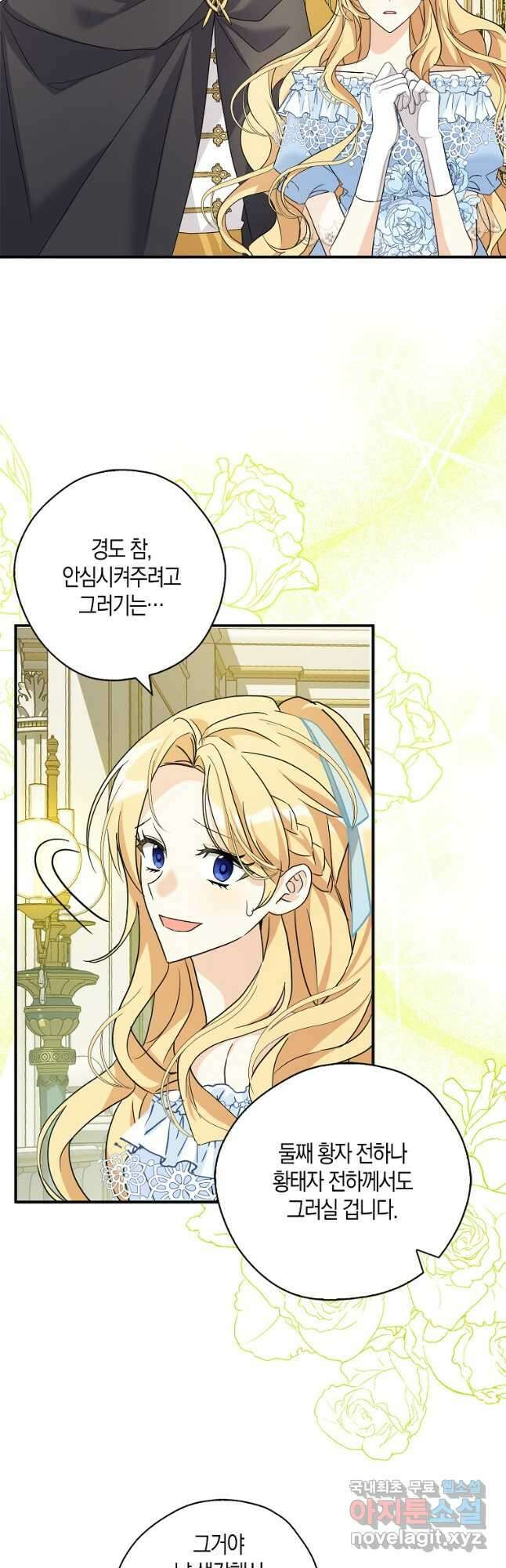 폭군 오빠가 셋이래요 83화 28