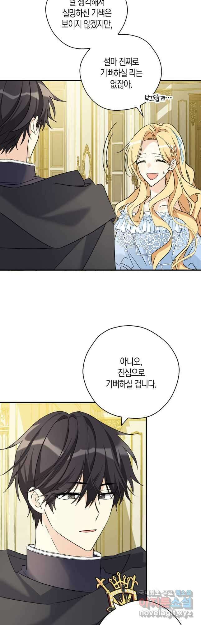 폭군 오빠가 셋이래요 83화 29