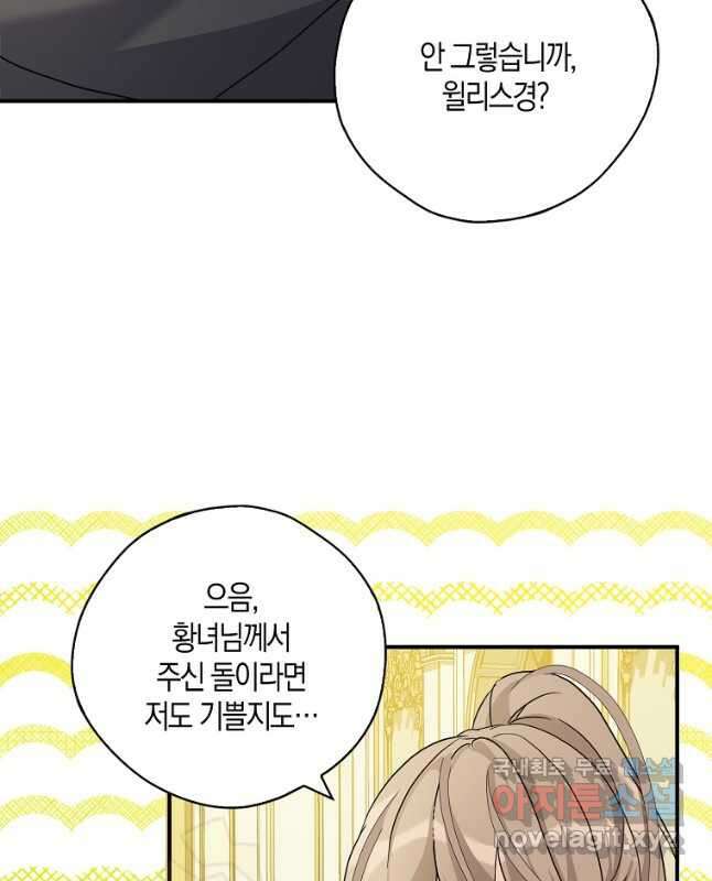 폭군 오빠가 셋이래요 83화 30