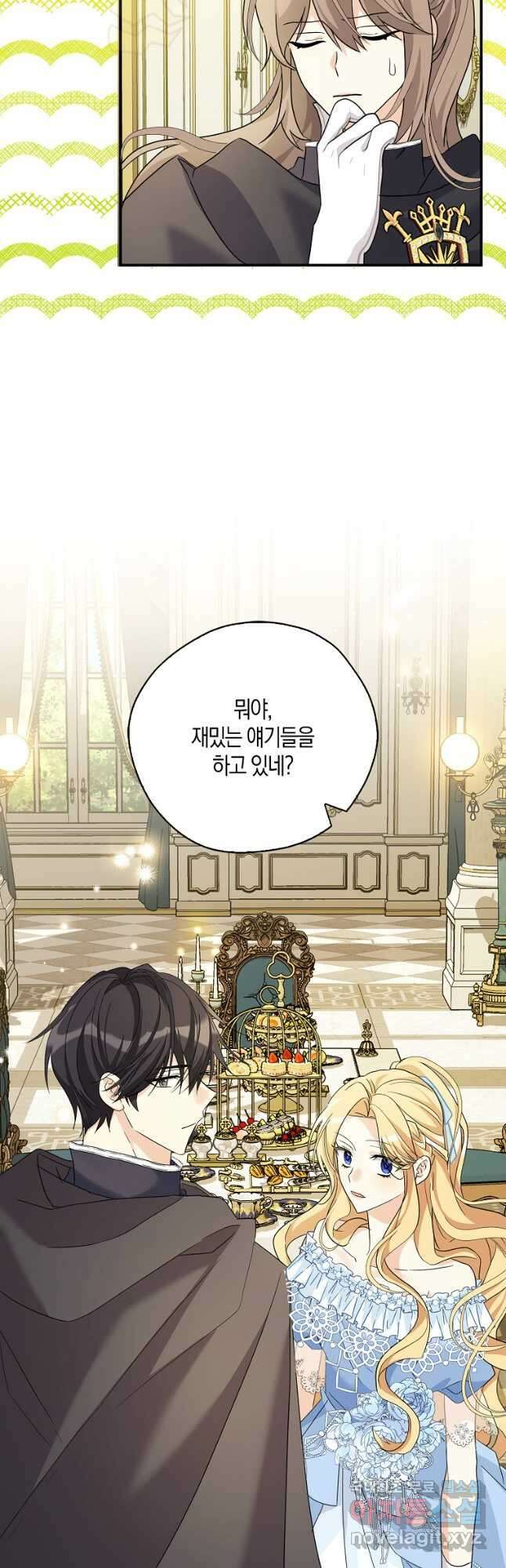폭군 오빠가 셋이래요 83화 31
