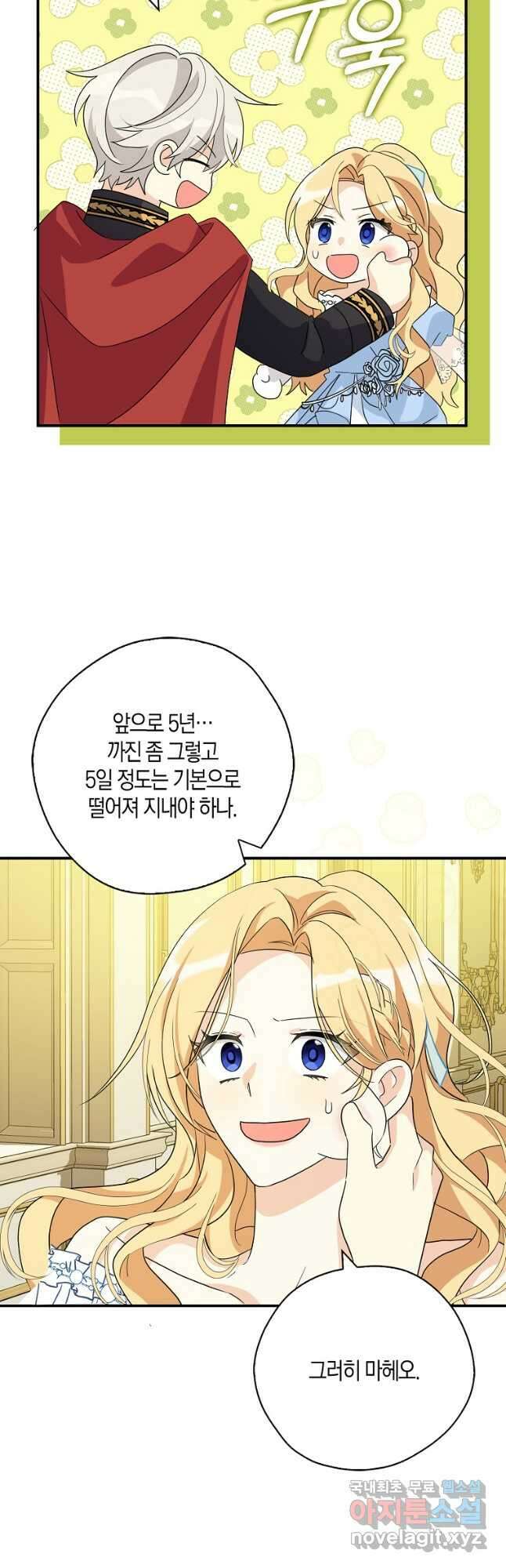 폭군 오빠가 셋이래요 83화 34