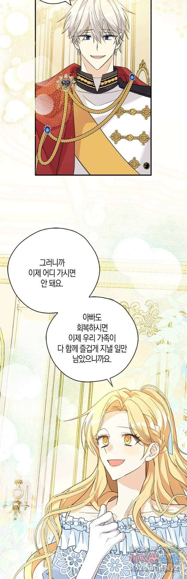 폭군 오빠가 셋이래요 83화 38
