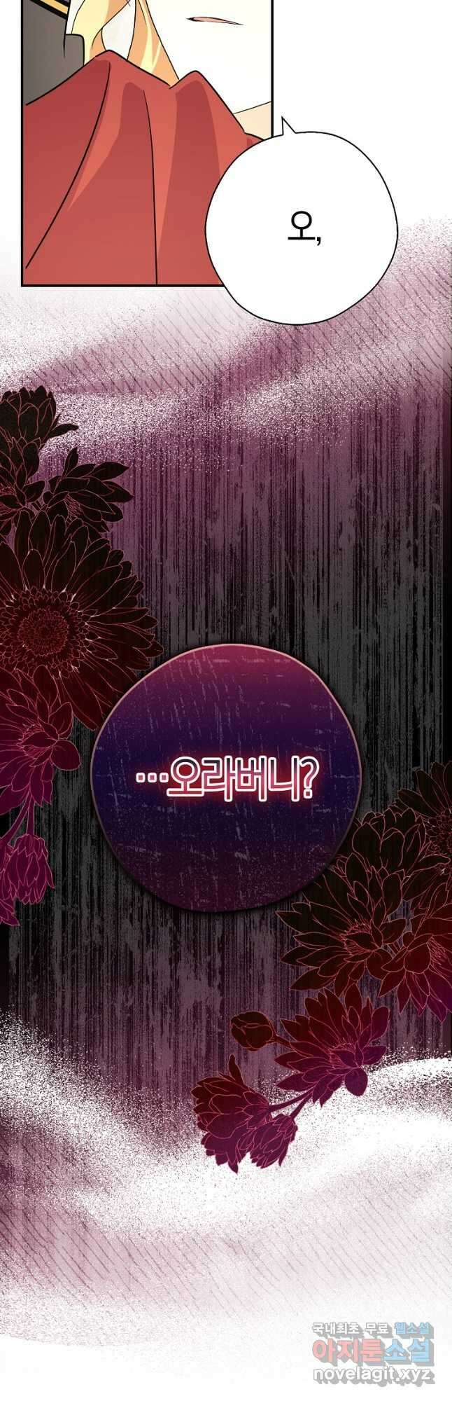 폭군 오빠가 셋이래요 83화 42