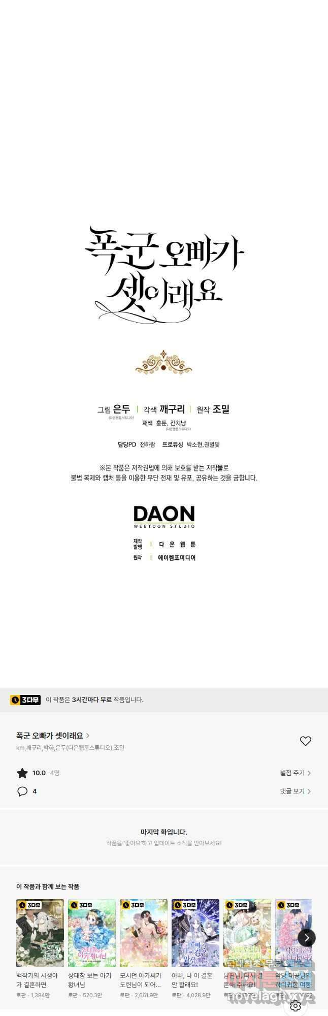 폭군 오빠가 셋이래요 83화 43