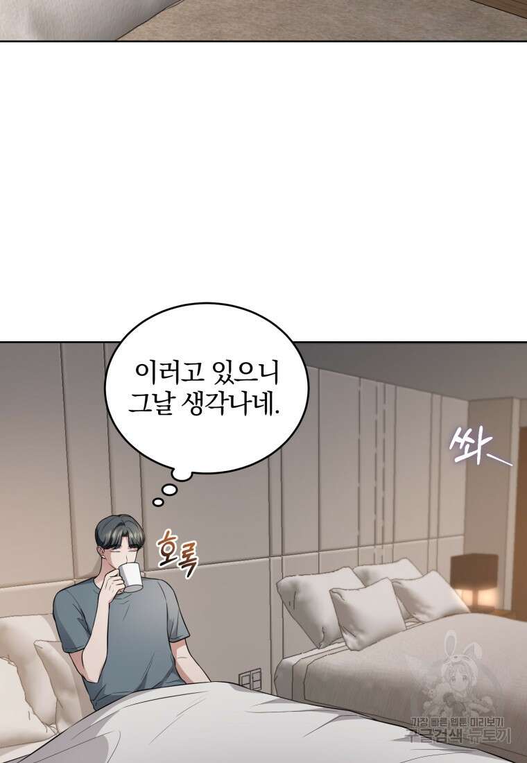 그 남자, 처음, 로맨틱 36화 2