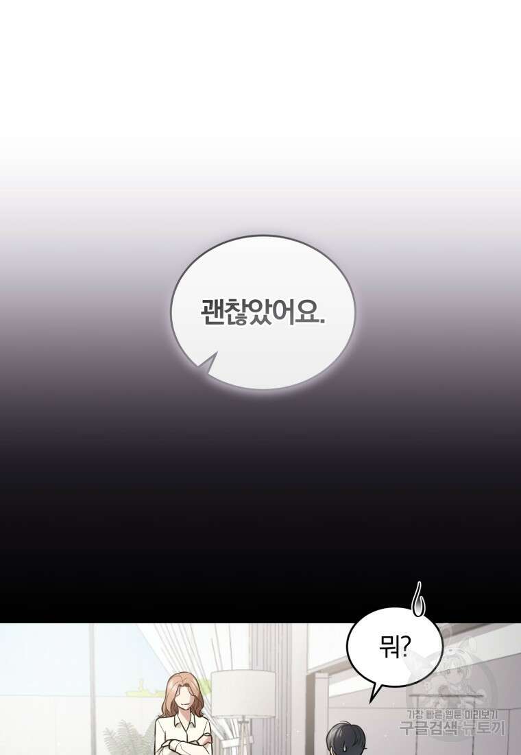 그 남자, 처음, 로맨틱 36화 4