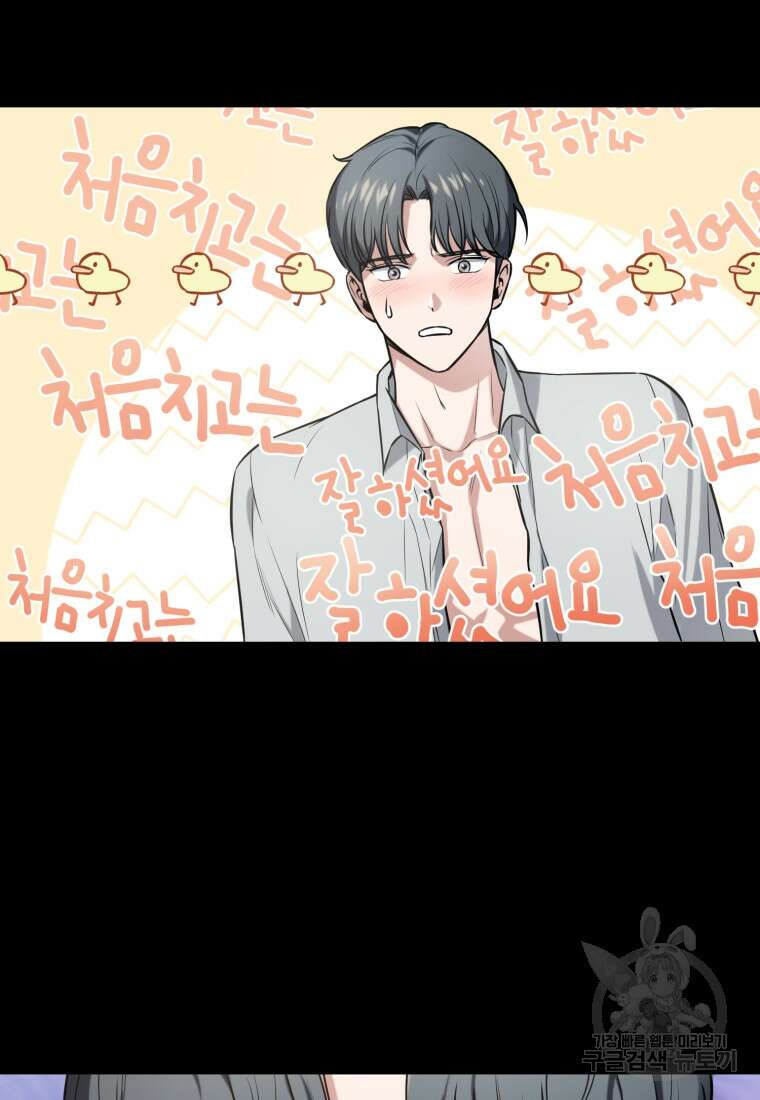 그 남자, 처음, 로맨틱 36화 8