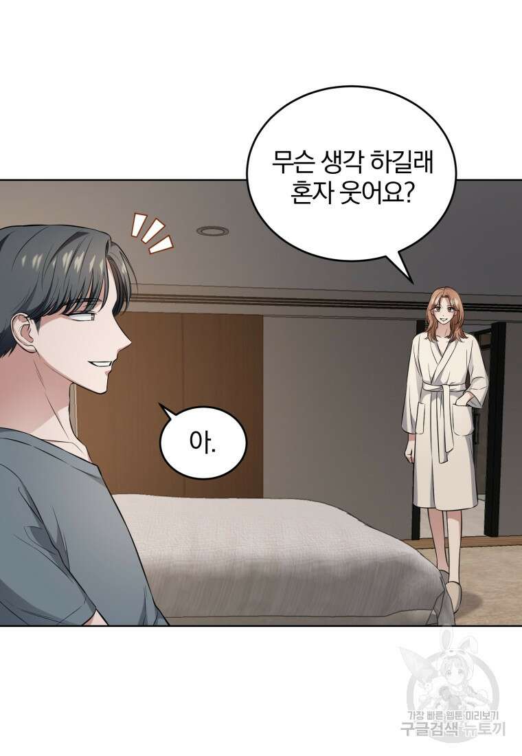그 남자, 처음, 로맨틱 36화 11