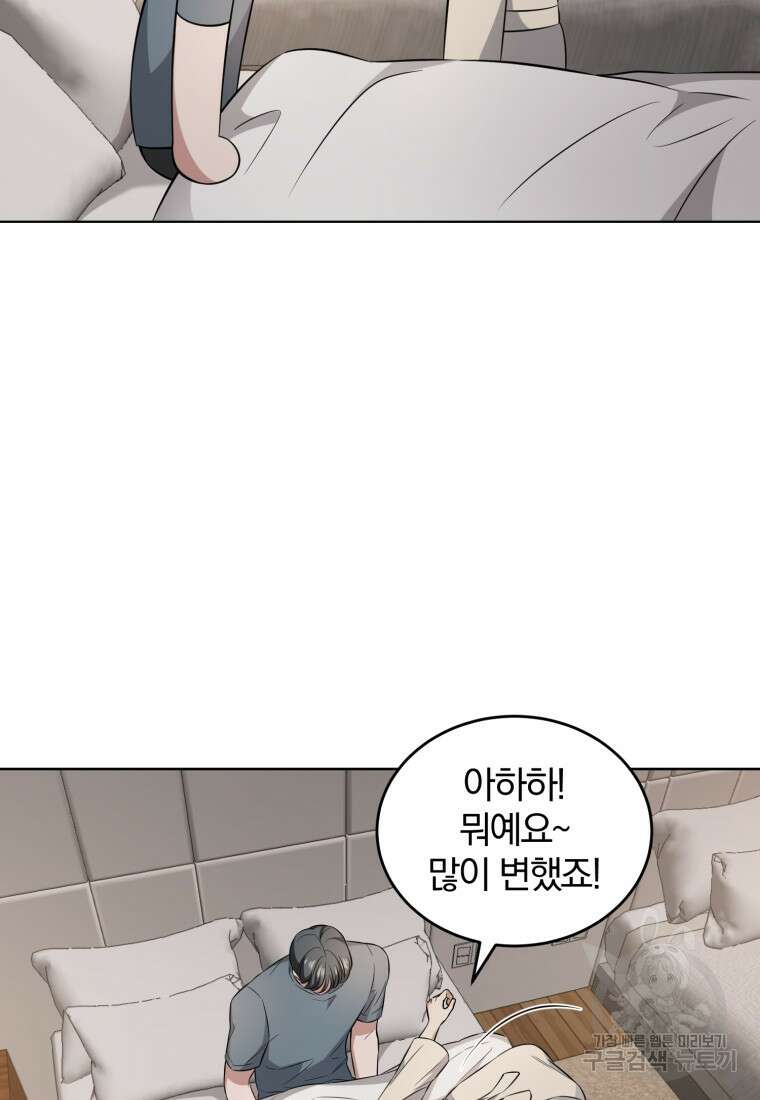 그 남자, 처음, 로맨틱 36화 21