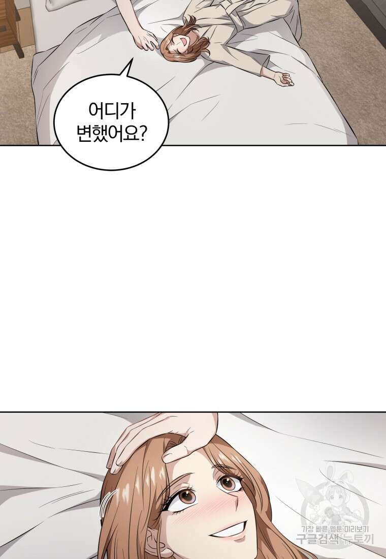 그 남자, 처음, 로맨틱 36화 22