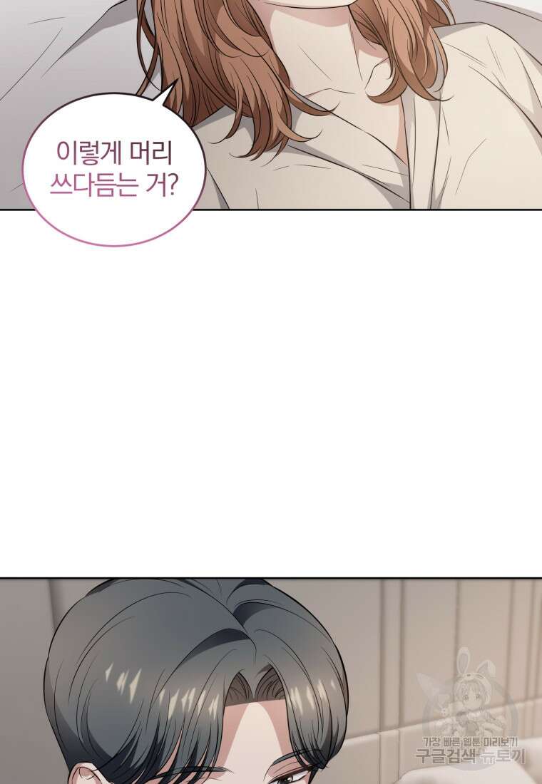 그 남자, 처음, 로맨틱 36화 23