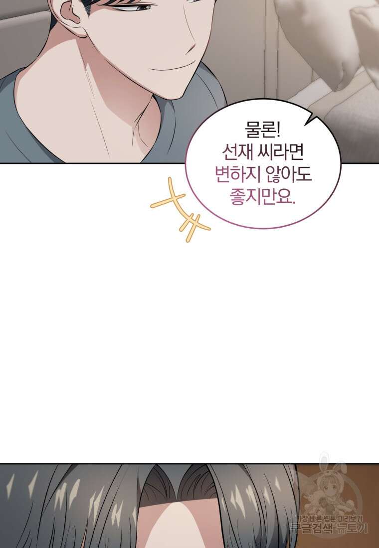 그 남자, 처음, 로맨틱 36화 24