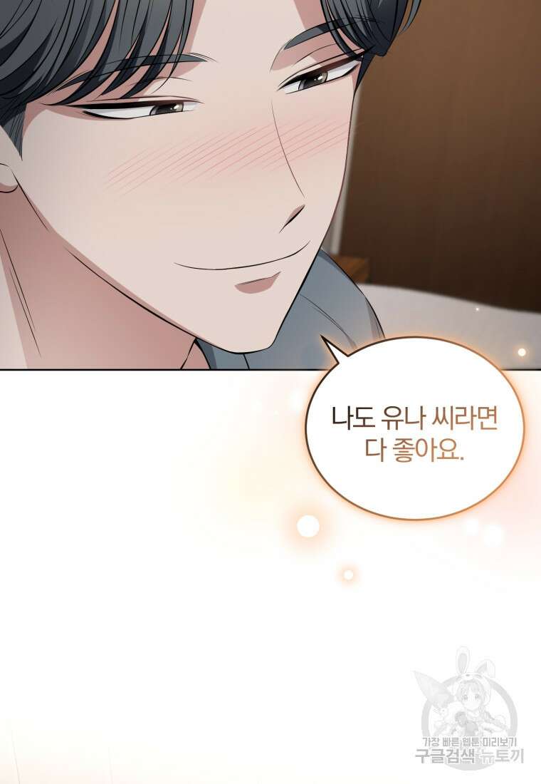 그 남자, 처음, 로맨틱 36화 25