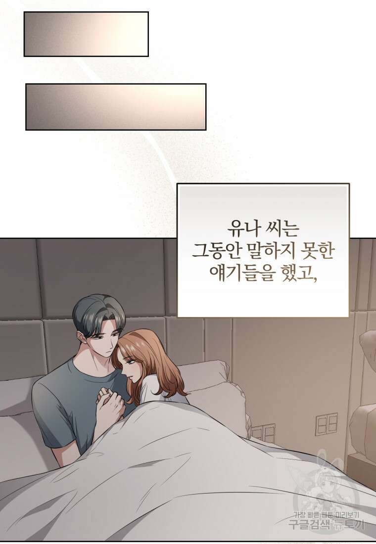그 남자, 처음, 로맨틱 36화 28
