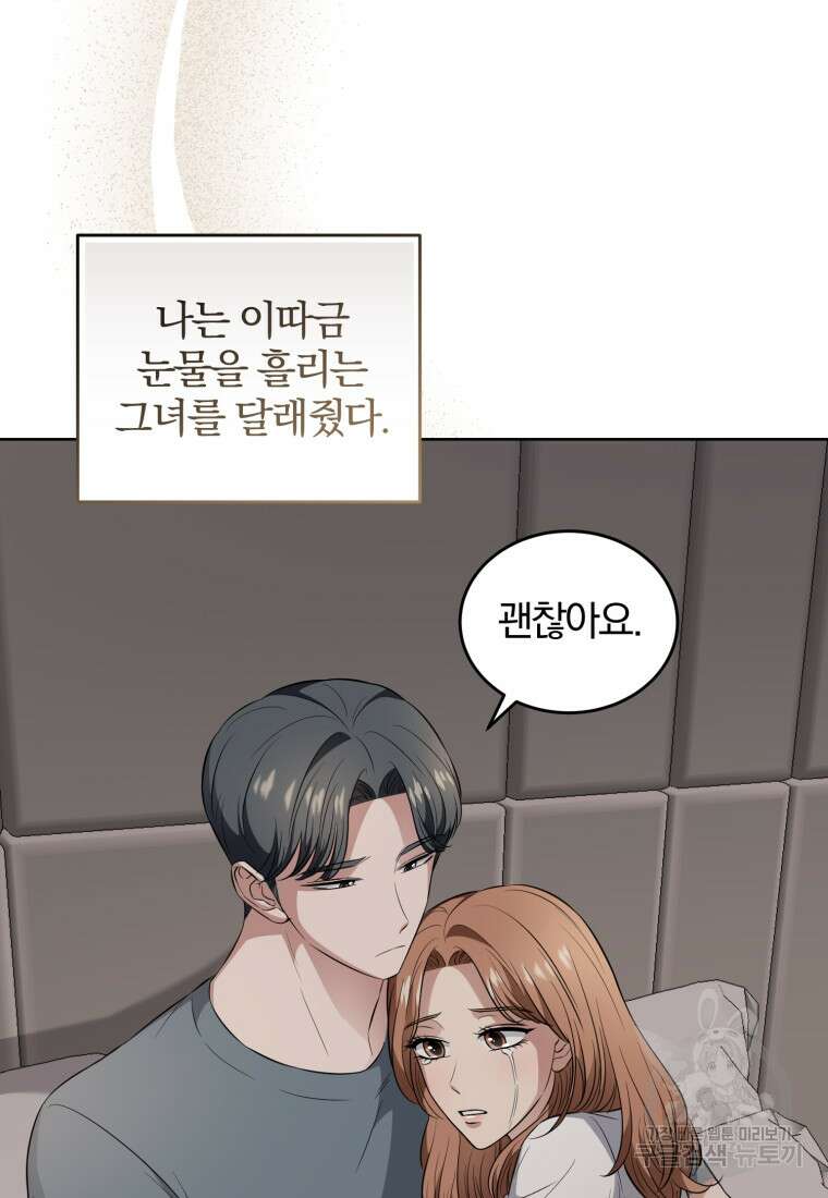그 남자, 처음, 로맨틱 36화 30