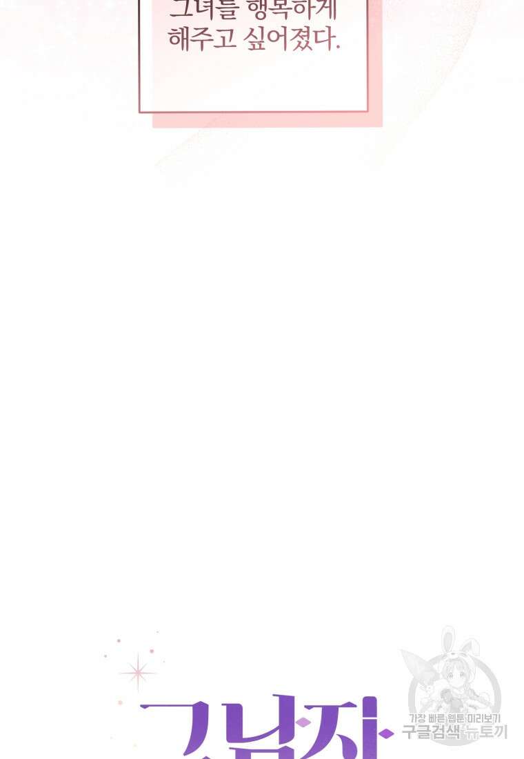 그 남자, 처음, 로맨틱 36화 36