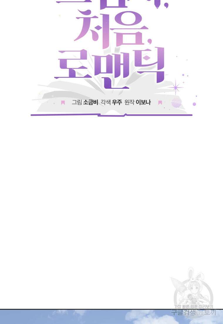 그 남자, 처음, 로맨틱 36화 37