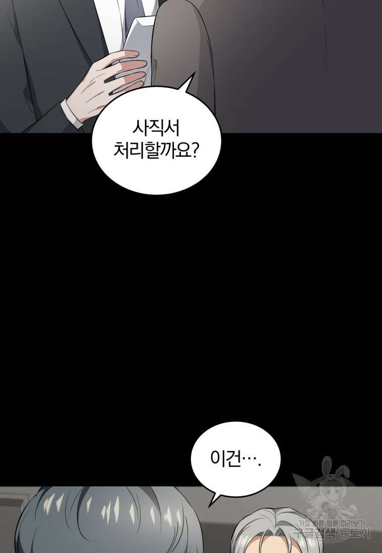 그 남자, 처음, 로맨틱 36화 44