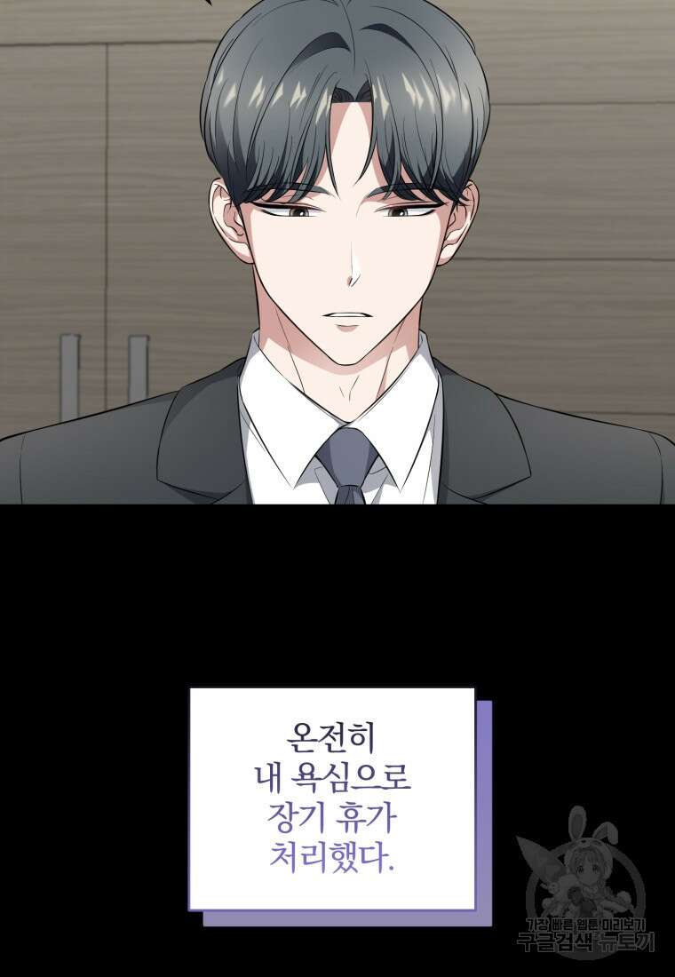 그 남자, 처음, 로맨틱 36화 46