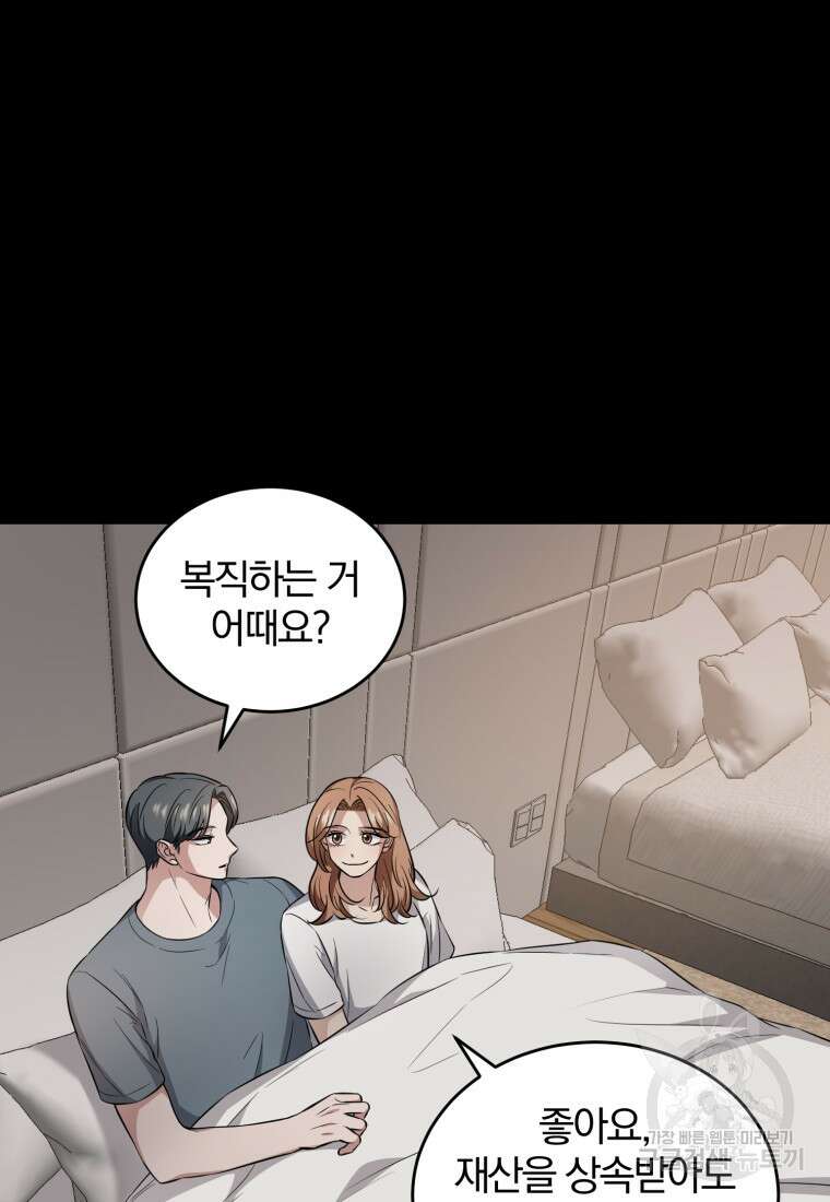 그 남자, 처음, 로맨틱 36화 47