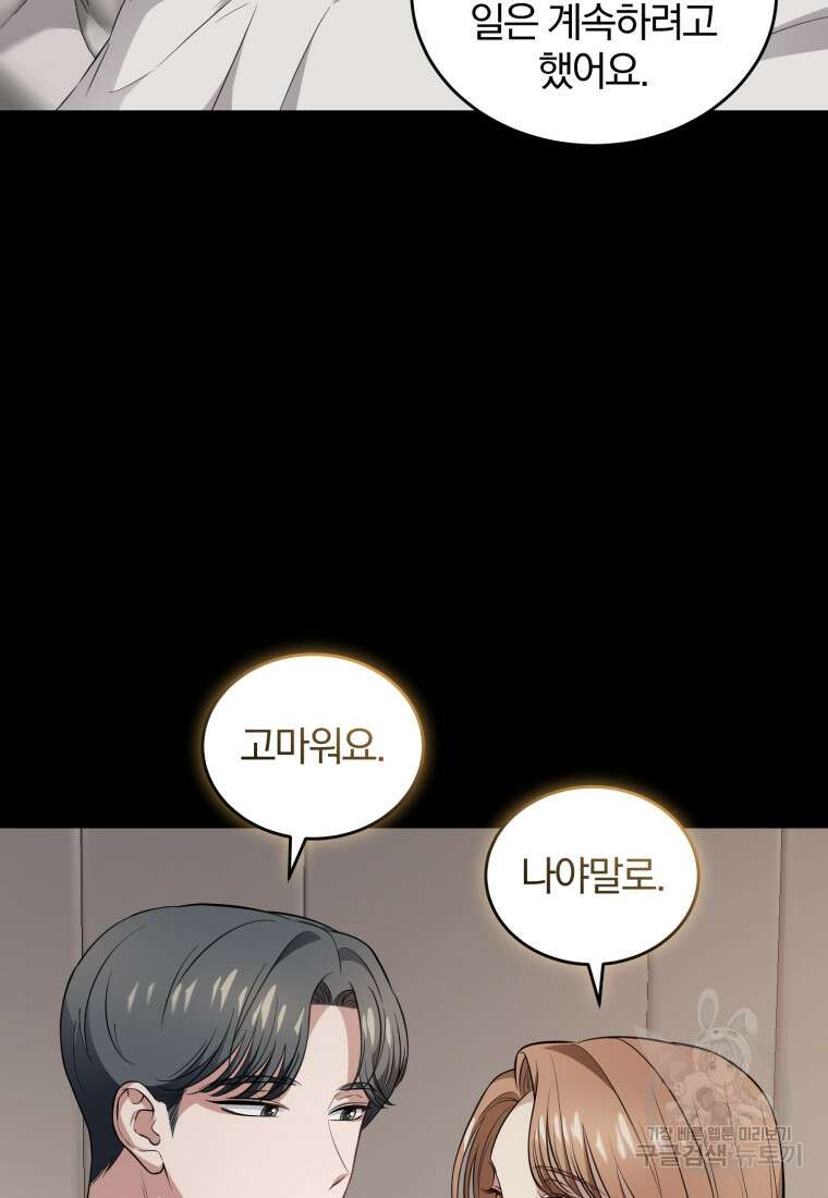 그 남자, 처음, 로맨틱 36화 48