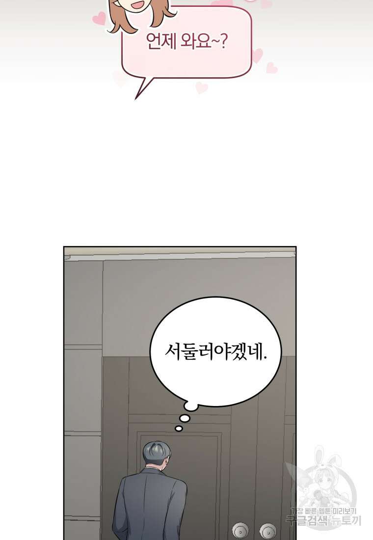 그 남자, 처음, 로맨틱 36화 50