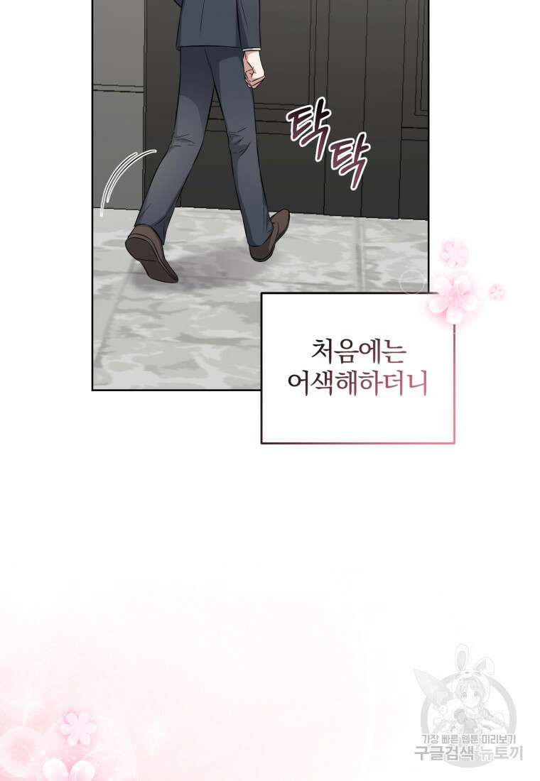 그 남자, 처음, 로맨틱 36화 51