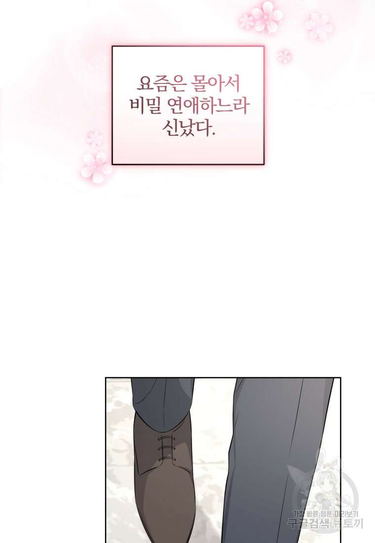 그 남자, 처음, 로맨틱 36화 53