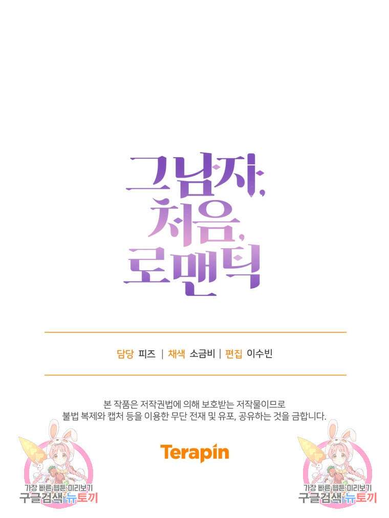 그 남자, 처음, 로맨틱 36화 78