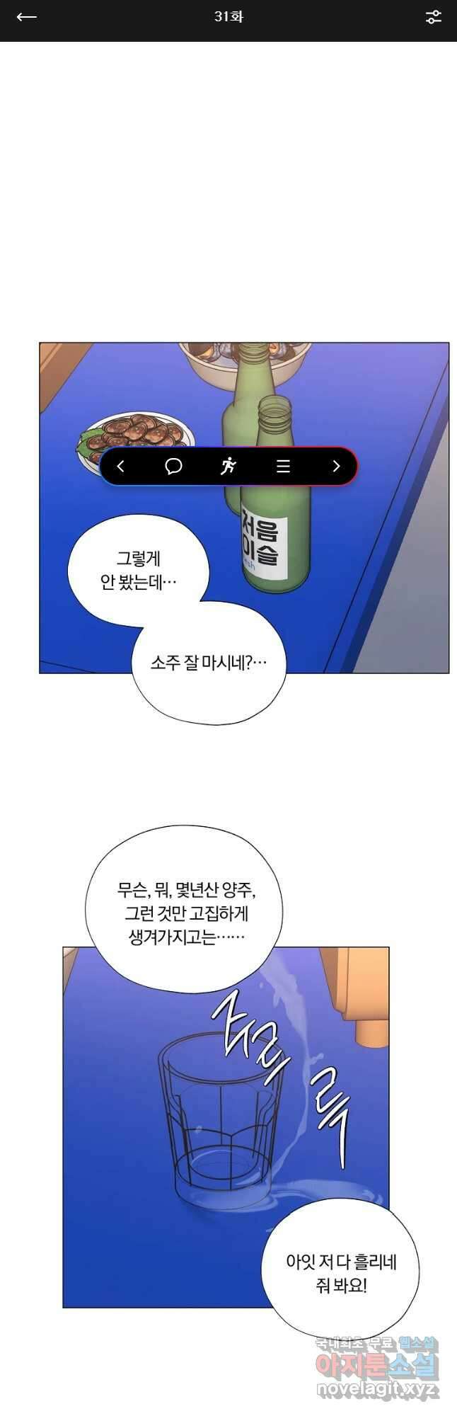 못할 짓 31화 1