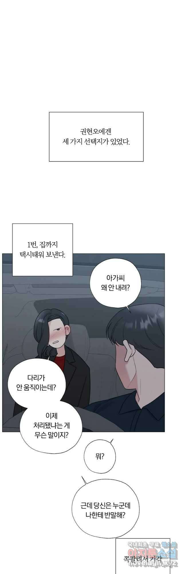 못할 짓 31화 11