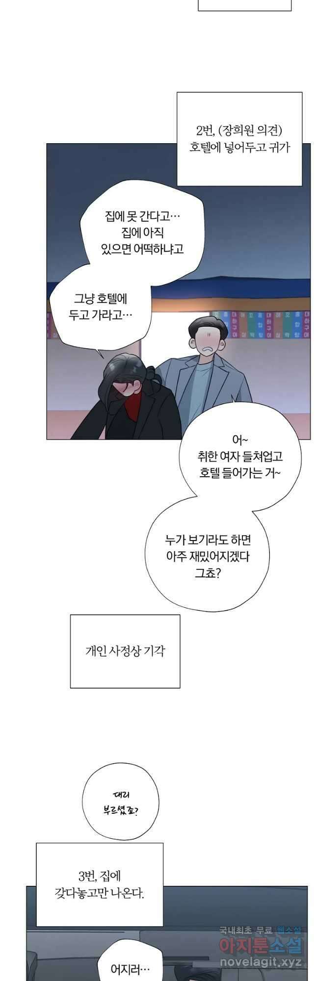 못할 짓 31화 12