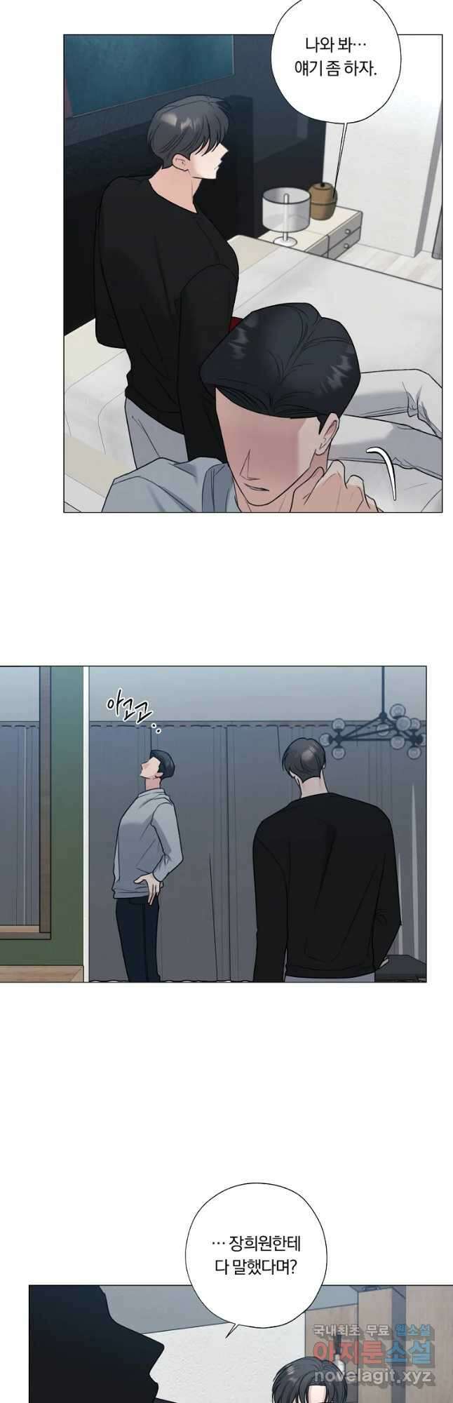 못할 짓 31화 28