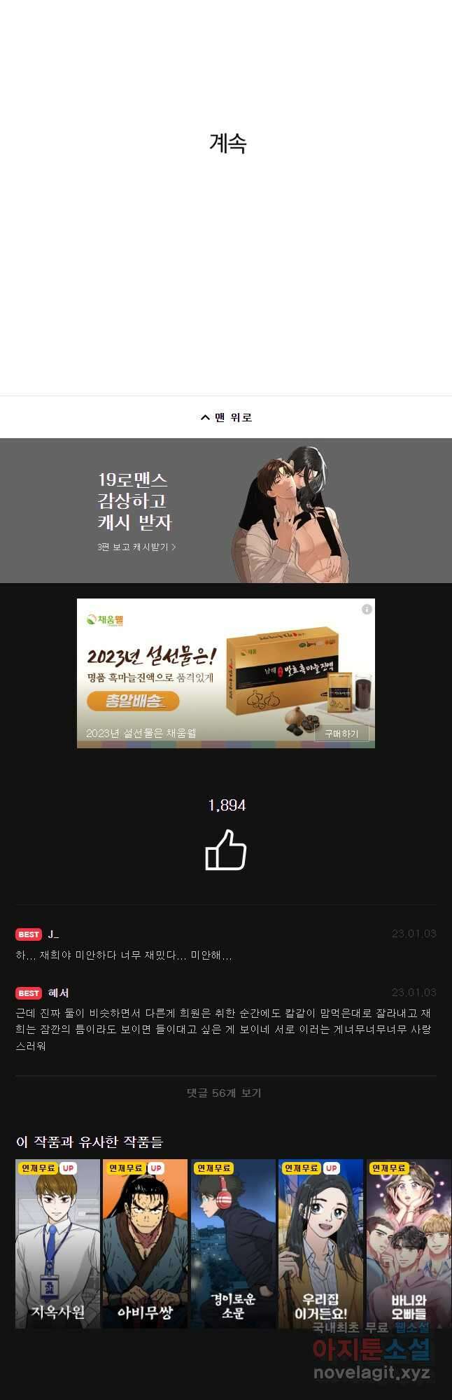 못할 짓 31화 38